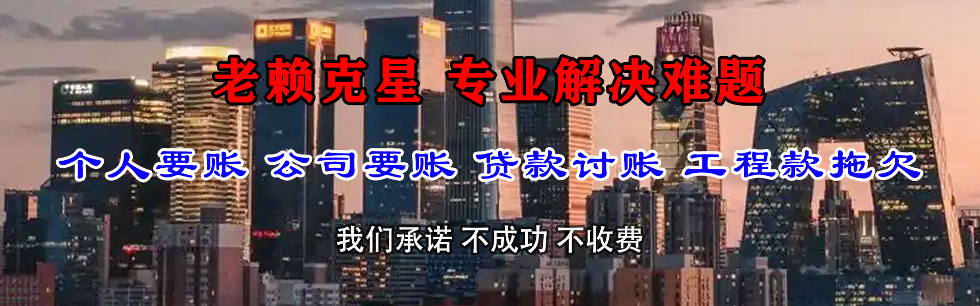 清丰追账公司