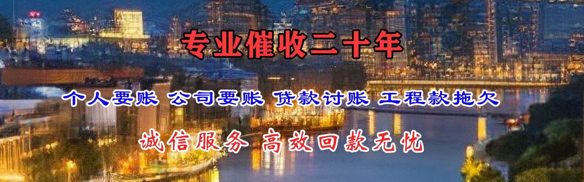 清丰讨账公司